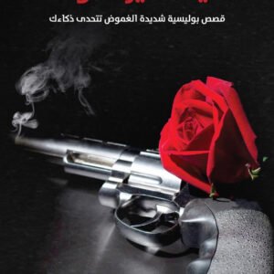 نهايات غير متوقعة عبدالوهاب السيد الرفاعي (أصلي)