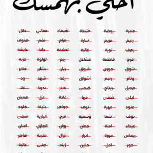 إحكي بهمسك عبدالله القوماني