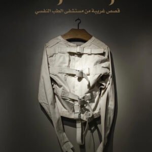 حالات نادرة ٦ عبدالوهاب السيد الرفاعي (أصلي)