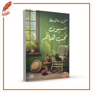 بنسيون عجب هانم منى سلامة