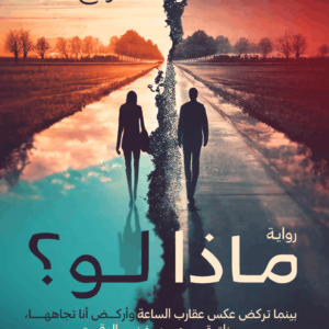 ماذا لو لساندرا سراج