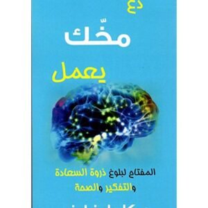 دع مخك يعمل بكارولين ليف