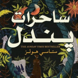 ساحرات بندل لستاسي هولز