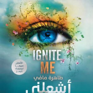 أشعلني طاهرة مافي