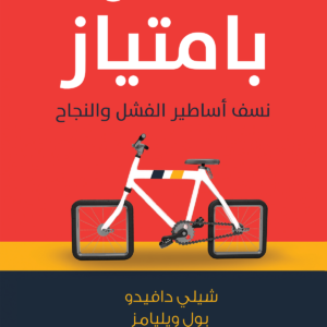 الفشل بامتياز لشيلي دافيدو