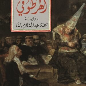 الهرطوقي ميجيل ويلبس