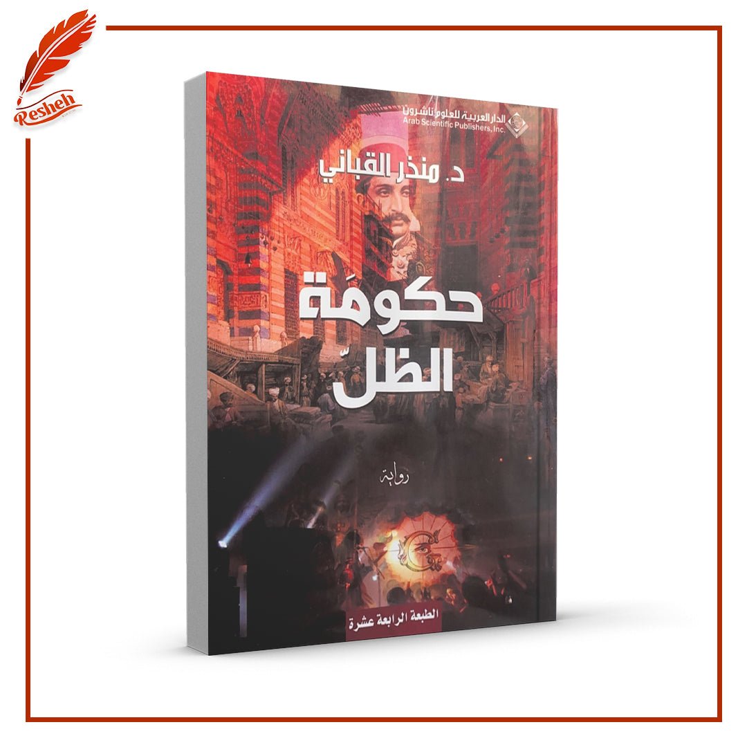 حكومة الظل د. منذر القباني
