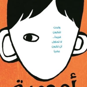 أعجوبة لآر جيه
