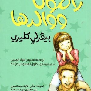 رامونا ووالدها بيفرلي كليري(أصلي)