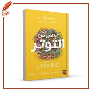 تخلص من التوتر Michael Olpin