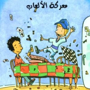 معركة الألعاب / الصبيان رائعون فيليس أرينا- فيل كيتل