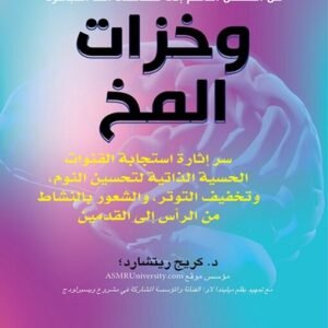 وخزات المخ كريج ريتشارد