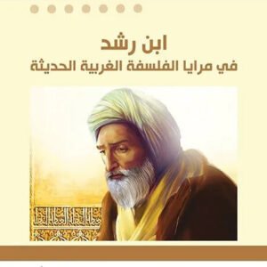 ابن رشد في مرايا الفلسفة الغربية الحديثة اشرف منصور