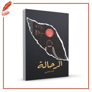الرحالة كندة جمبي