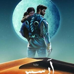ارسس ١ أحمد آل حمدان (أصلي)