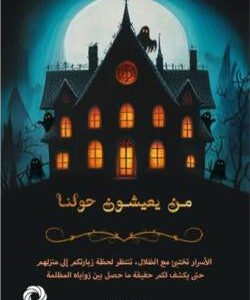 من يعيشون معنا إبتهال النعامي
