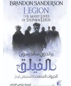 الفيلق براندون ساندرسون