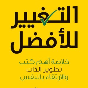 التغيير للأفضل لفريق أخضر