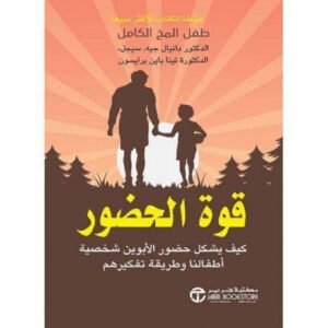 قوة الحضور دانيال جيه