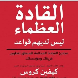 القادة العظماء كيفين كروس