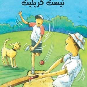 تيست كريليت / الصبيان رائعون فيليس أرينا- فيل كيتل