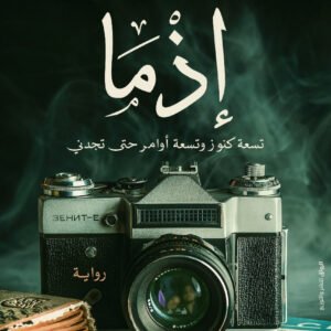 إذما محمد صادق