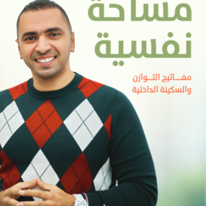 مساحة نفسية لمصطفى النحاس