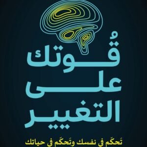 قوتك على التغير لأ. شيخة راشد