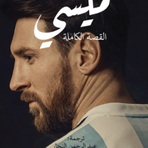 ميسي لوكا كيولي