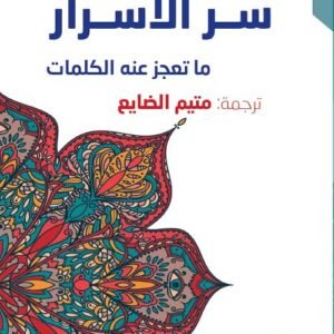 سر الأسرار لأوشو