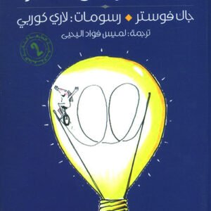 كيف تحصل على الأفكار؟ جاك فوستر (أصلي)