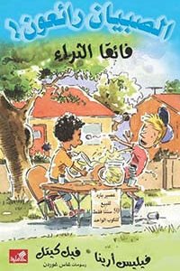 فائقا الثراء / الصبيان رائعون فيليس أرينا- فيل كيتل