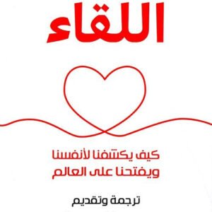 اللقاء لشارل بيبان