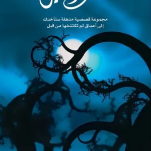 بعد منتصف الليل عبدالوهاب السيد الرفاعي (أصلي)