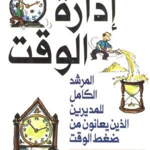إدارة الوقت مستر آر بيتل