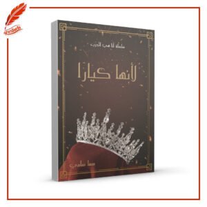 لأنها كيارا سما سامي