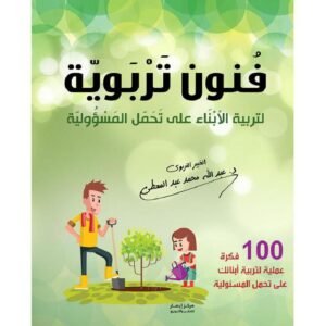فنون تربوية عبدالله محمد عبدالمعطي