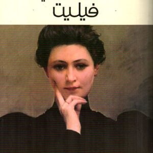 فيليت شارلوت برونتي(أصلي)