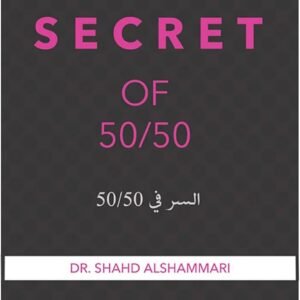 السر في ٥٠/٥٠ لشهد الشمري