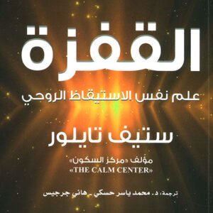 القفزة لستيف تايلور