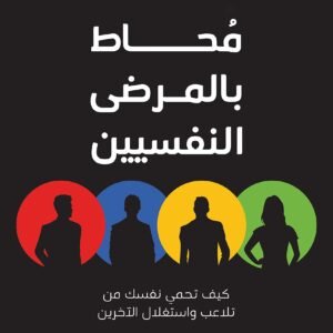 محاط بالمرضى النفسيين توماس اريكسون