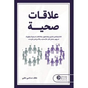 علاقات صحية فلك سامي علي