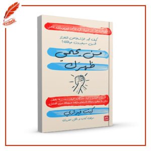 من يحمي ظهرك‬ كيث فيرازي