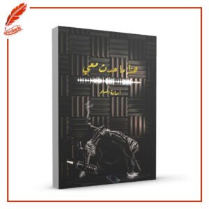 هذا ما حدث معي أسامة المسلم
