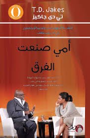 أمي صنعت الفرق تي دي جاكيز