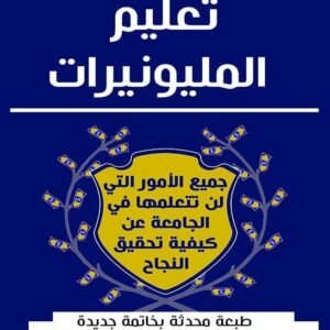 تعليم المليونيرات مايكل إلسبيرج