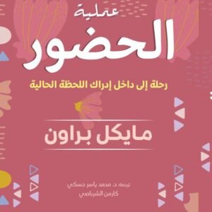 عملية الحضور لمايكل براون
