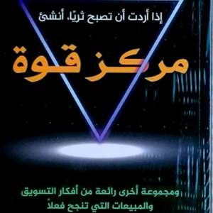 مركز القوة ل بروس م. ستاشنفيلد