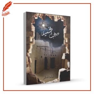 صخب الخسيف أسامة المسلم
