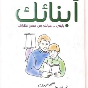 من أجل عيون أبناءك عبدالله محمد عبدالمعطي